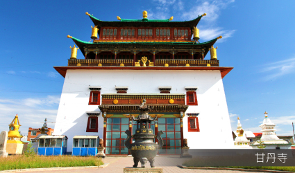 甘丹寺
